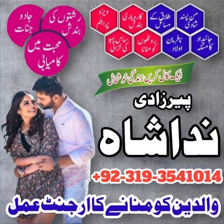 top-10-amil-baba-in-karachi-amil-baba-in-lahore-amil-baba-in-pakistan-love-marriage-specialist-astrologer-kala-jadu-wale-uk-dubai-big-1