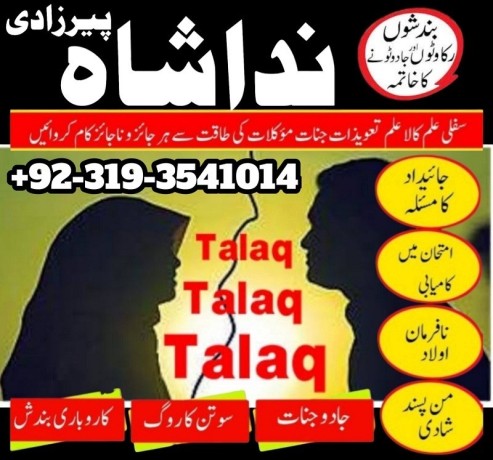 top-10-amil-baba-in-karachi-amil-baba-in-lahore-amil-baba-in-pakistan-love-marriage-specialist-astrologer-kala-jadu-wale-uk-dubai-big-1