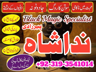 Top 10 amil baba in karachi, amil baba in lahore, amil baba in pakistan, love marriage specialist astrologer kala jadu wale Uk dubai