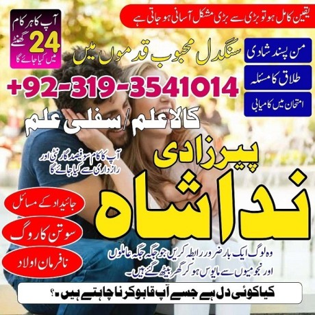 top-10-amil-baba-in-karachi-amil-baba-in-lahore-amil-baba-in-pakistan-love-marriage-specialist-astrologer-kala-jadu-wale-uk-dubai-big-1