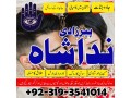 top-10-amil-baba-in-karachi-amil-baba-in-lahore-amil-baba-in-pakistan-love-marriage-specialist-astrologer-kala-jadu-wale-uk-dubai-small-1