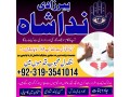 top-10-amil-baba-in-karachi-amil-baba-in-lahore-amil-baba-in-pakistan-love-marriage-specialist-astrologer-kala-jadu-wale-uk-dubai-small-1