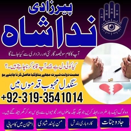 top-10-amil-baba-in-karachi-amil-baba-in-lahore-amil-baba-in-pakistan-love-marriage-specialist-astrologer-kala-jadu-wale-uk-dubai-big-1