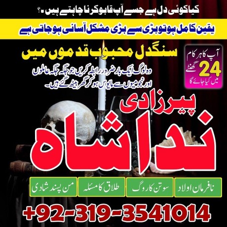 top-10-amil-baba-in-karachi-amil-baba-in-lahore-amil-baba-in-pakistan-love-marriage-specialist-astrologer-kala-jadu-wale-uk-dubai-big-1