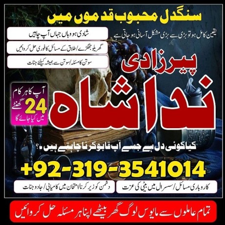 top-10-amil-baba-in-karachi-amil-baba-in-lahore-amil-baba-in-pakistan-love-marriage-specialist-astrologer-kala-jadu-wale-uk-dubai-big-1