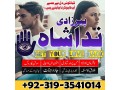 top-10-amil-baba-in-karachi-amil-baba-in-lahore-amil-baba-in-pakistan-love-marriage-specialist-astrologer-kala-jadu-wale-uk-dubai-small-1