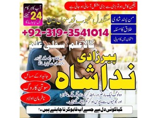 Karachi amil baba in pakistan amil baba in islamabad\ rawalpindi amil baba in canada real kala jadu specialist online taweez for divorce Uk