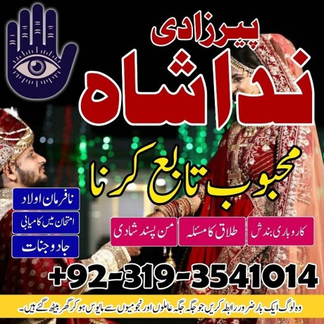 karachi-amil-baba-in-pakistan-amil-baba-in-islamabad-rawalpindi-amil-baba-in-canada-real-kala-jadu-specialist-online-taweez-for-divorce-uk-big-1