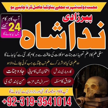 karachi-amil-baba-in-pakistan-amil-baba-in-islamabad-rawalpindi-amil-baba-in-canada-real-kala-jadu-specialist-online-taweez-for-divorce-uk-big-1