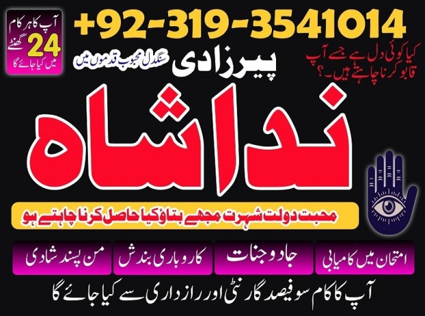 black-magic-specialist-in-pakistan-kala-jadu-kala-ilam-expert-rohani-amliyat-amil-baba-in-karachi-faisalabad-italy-big-0