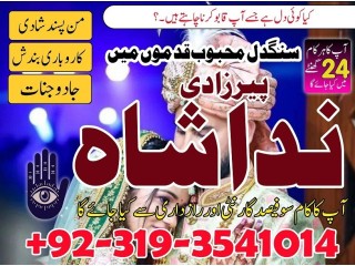 Black Magic Specialist in Pakistan kala jadu kala ilam expert rohani amliyat amil baba in karachi faisalabad Italy