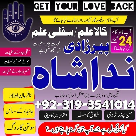 black-magic-specialist-in-pakistan-kala-jadu-kala-ilam-expert-rohani-amliyat-amil-baba-in-karachi-faisalabad-italy-big-0