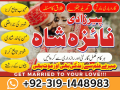 manpasand-shaid-ka-taweez-love-marriage-problem-solution-istikhara-expert-amil-baba-in-karachi-amil-baba-in-dubai-amil-baba-in-canada-uk-small-1