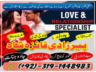 Manpasand shaid ka Taweez, Love Marriage Problem Solution, Istikhara Expert amil Baba in karachi Amil baba in Dubai amil baba In Canada Uk