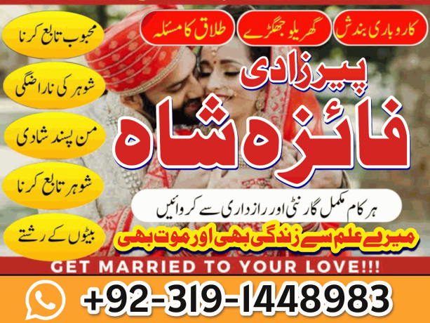 manpasand-shaid-ka-taweez-love-marriage-problem-solution-istikhara-expert-amil-baba-in-karachi-amil-baba-in-dubai-amil-baba-in-canada-uk-big-1