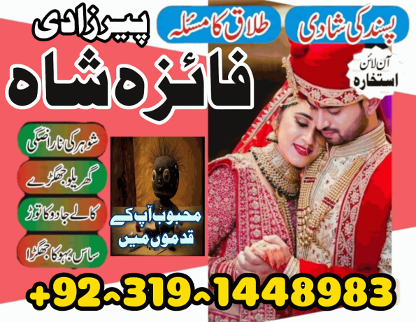 manpasand-shaid-ka-taweez-love-marriage-problem-solution-istikhara-expert-amil-baba-in-karachi-amil-baba-in-dubai-amil-baba-in-canada-uk-big-1