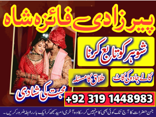 Manpasand shaid ka Taweez, Love Marriage Problem Solution, Istikhara Expert amil Baba in karachi Amil baba in Dubai amil baba In Canada Uk