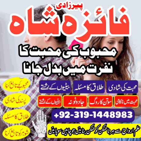 manpasand-shaid-ka-taweez-love-marriage-problem-solution-istikhara-expert-amil-baba-in-karachi-amil-baba-in-dubai-amil-baba-in-canada-uk-big-1