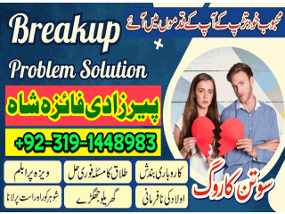 Manpasand shaid ka Taweez, Love Marriage Problem Solution, Istikhara Expert amil Baba in karachi Amil baba in Dubai amil baba In Canada Uk