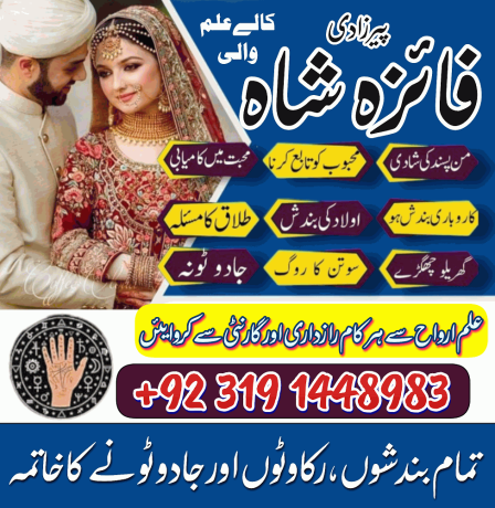 manpasand-shaid-ka-taweez-love-marriage-problem-solution-istikhara-expert-amil-baba-in-karachi-amil-baba-in-dubai-amil-baba-in-canada-uk-big-1