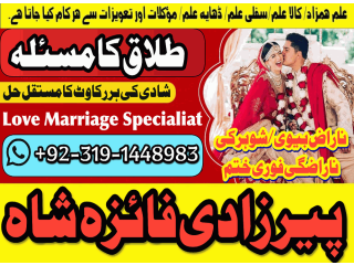 Manpasand shaid ka Taweez, Love Marriage Problem Solution, Istikhara Expert amil Baba in karachi Amil baba in Dubai amil baba In Canada Uk