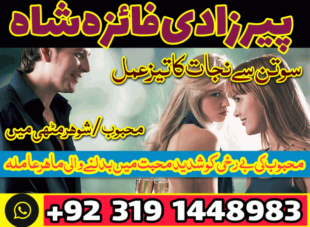 manpasand-shaid-ka-taweez-love-marriage-problem-solution-istikhara-expert-amil-baba-in-karachi-amil-baba-in-dubai-amil-baba-in-canada-uk-big-1