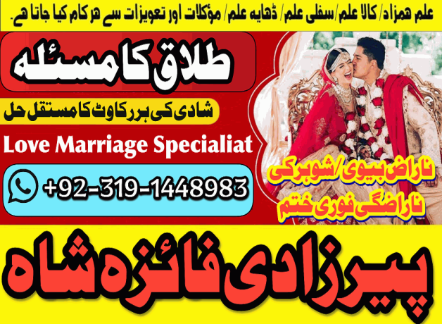 manpasand-shaid-ka-taweez-love-marriage-problem-solution-istikhara-expert-amil-baba-in-karachi-amil-baba-in-dubai-amil-baba-in-canada-uk-big-0