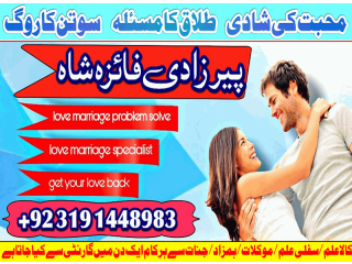 Manpasand shaid ka Taweez, Love Marriage Problem Solution, Istikhara Expert amil Baba in karachi Amil baba in Dubai amil baba In Canada Uk