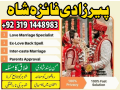 manpasand-shaid-ka-taweez-love-marriage-problem-solution-istikhara-expert-amil-baba-in-karachi-amil-baba-in-dubai-amil-baba-in-canada-uk-small-1