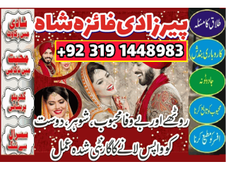 Manpasand shaid ka Taweez, Love Marriage Problem Solution, Istikhara Expert amil Baba in karachi Amil baba in Dubai amil baba In Canada Uk