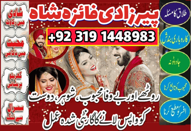 manpasand-shaid-ka-taweez-love-marriage-problem-solution-istikhara-expert-amil-baba-in-karachi-amil-baba-in-dubai-amil-baba-in-canada-uk-big-0