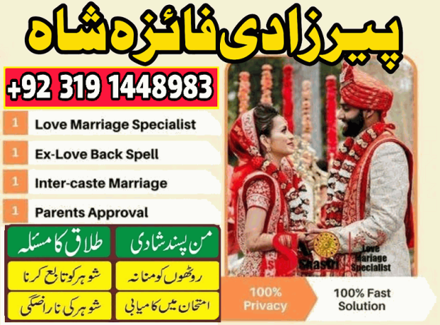 manpasand-shaid-ka-taweez-love-marriage-problem-solution-istikhara-expert-amil-baba-in-karachi-amil-baba-in-dubai-amil-baba-in-canada-uk-big-1