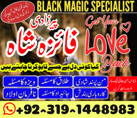 manpasand-shaid-ka-taweez-love-marriage-problem-solution-istikhara-expert-amil-baba-in-karachi-amil-baba-in-dubai-amil-baba-in-canada-uk-big-1