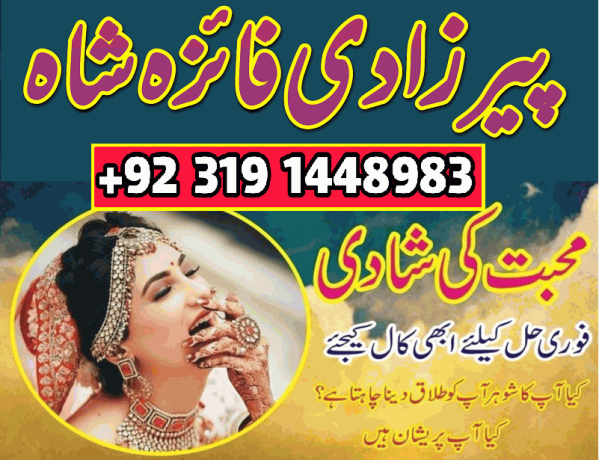 manpasand-shaid-ka-taweez-love-marriage-problem-solution-istikhara-expert-amil-baba-in-karachi-amil-baba-in-dubai-amil-baba-in-canada-uk-big-0