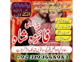 manpasand-shaid-ka-taweez-love-marriage-problem-solution-istikhara-expert-amil-baba-in-karachi-amil-baba-in-dubai-amil-baba-in-canada-uk-small-1