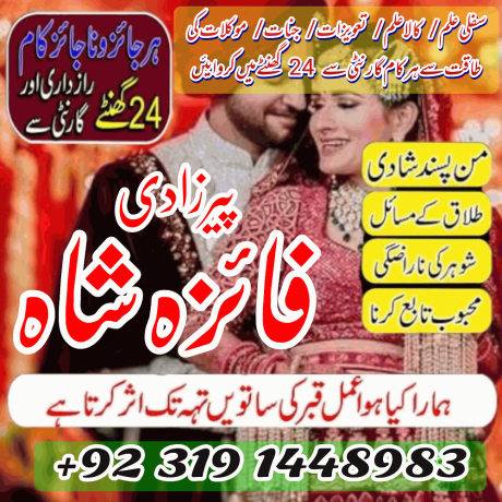 manpasand-shaid-ka-taweez-love-marriage-problem-solution-istikhara-expert-amil-baba-in-karachi-amil-baba-in-dubai-amil-baba-in-canada-uk-big-1