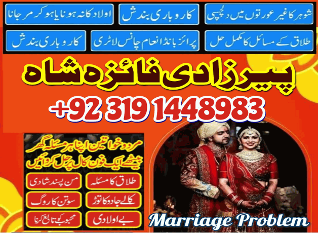 manpasand-shaid-ka-taweez-love-marriage-problem-solution-istikhara-expert-amil-baba-in-karachi-amil-baba-in-dubai-amil-baba-in-canada-uk-big-0