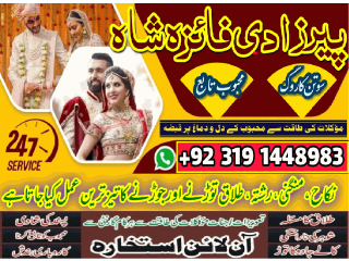 Manpasand shaid ka Taweez, Love Marriage Problem Solution, Istikhara Expert amil Baba in karachi Amil baba in Dubai amil baba In Canada Uk