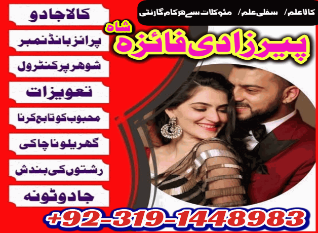 manpasand-shaid-ka-taweez-love-marriage-problem-solution-istikhara-expert-amil-baba-in-karachi-amil-baba-in-dubai-amil-baba-in-canada-uk-big-1