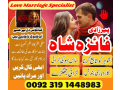 manpasand-shaid-ka-taweez-love-marriage-problem-solution-istikhara-expert-amil-baba-in-karachi-amil-baba-in-dubai-amil-baba-in-canada-uk-small-1