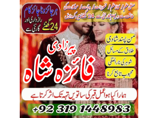 Manpasand shaid ka Taweez, Love Marriage Problem Solution, Istikhara Expert amil Baba in karachi Amil baba in Dubai amil baba In Canada Uk