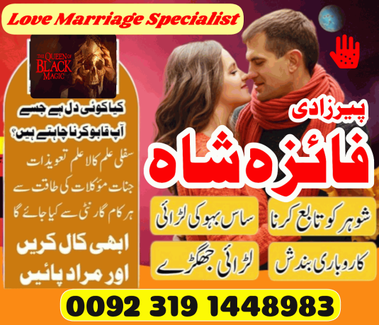 manpasand-shaid-ka-taweez-love-marriage-problem-solution-istikhara-expert-amil-baba-in-karachi-amil-baba-in-dubai-amil-baba-in-canada-uk-big-1