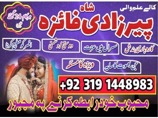 Manpasand shaid ka Taweez, Love Marriage Problem Solution, Istikhara Expert amil Baba in karachi Amil baba in Dubai amil baba In Canada Uk