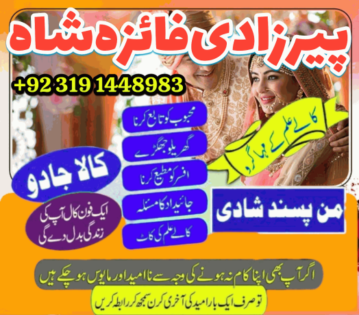 manpasand-shaid-ka-taweez-love-marriage-problem-solution-istikhara-expert-amil-baba-in-karachi-amil-baba-in-dubai-amil-baba-in-canada-uk-big-1