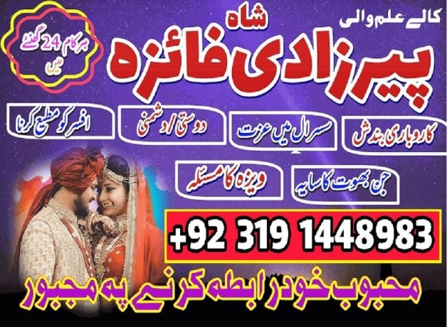 manpasand-shaid-ka-taweez-love-marriage-problem-solution-istikhara-expert-amil-baba-in-karachi-amil-baba-in-dubai-amil-baba-in-canada-uk-big-0