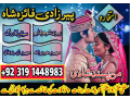 manpasand-shaid-ka-taweez-love-marriage-problem-solution-istikhara-expert-amil-baba-in-karachi-amil-baba-in-dubai-amil-baba-in-canada-uk-small-1