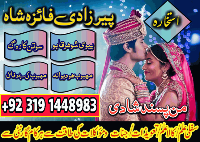 manpasand-shaid-ka-taweez-love-marriage-problem-solution-istikhara-expert-amil-baba-in-karachi-amil-baba-in-dubai-amil-baba-in-canada-uk-big-1