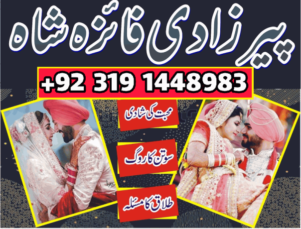 manpasand-shaid-ka-taweez-love-marriage-problem-solution-istikhara-expert-amil-baba-in-karachi-amil-baba-in-dubai-amil-baba-in-canada-uk-big-0