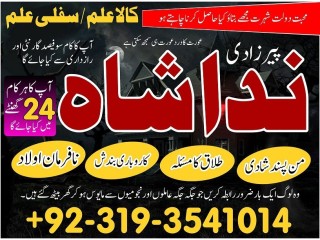 Asli amil baba in karachi amil baba in sialkot amil baba in peshawar kala jadu specialist in london rohani istikhara