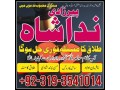 asli-amil-baba-in-karachi-amil-baba-in-sialkot-amil-baba-in-peshawar-kala-jadu-specialist-in-london-rohani-istikhara-small-1